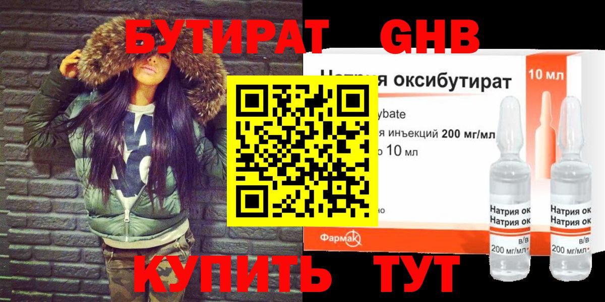 Ахтубинск  Бутират BDO  Вход с VPN 