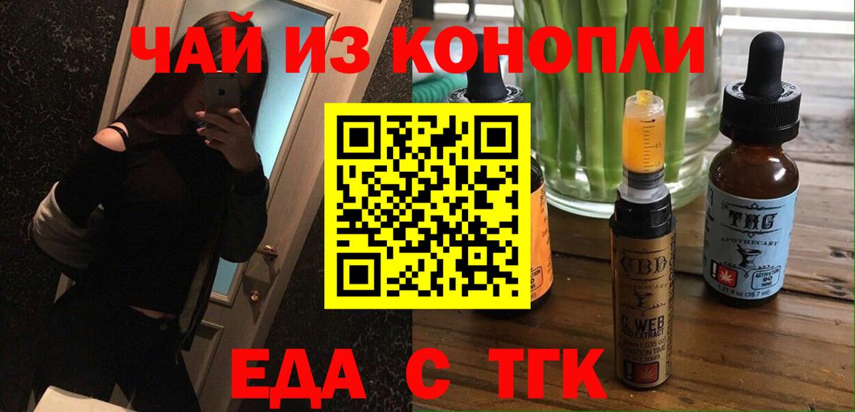 Печенье с ТГК конопля Ахтубинск