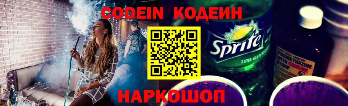 Codein Purple Drank  Вход с VPN  Ахтубинск 