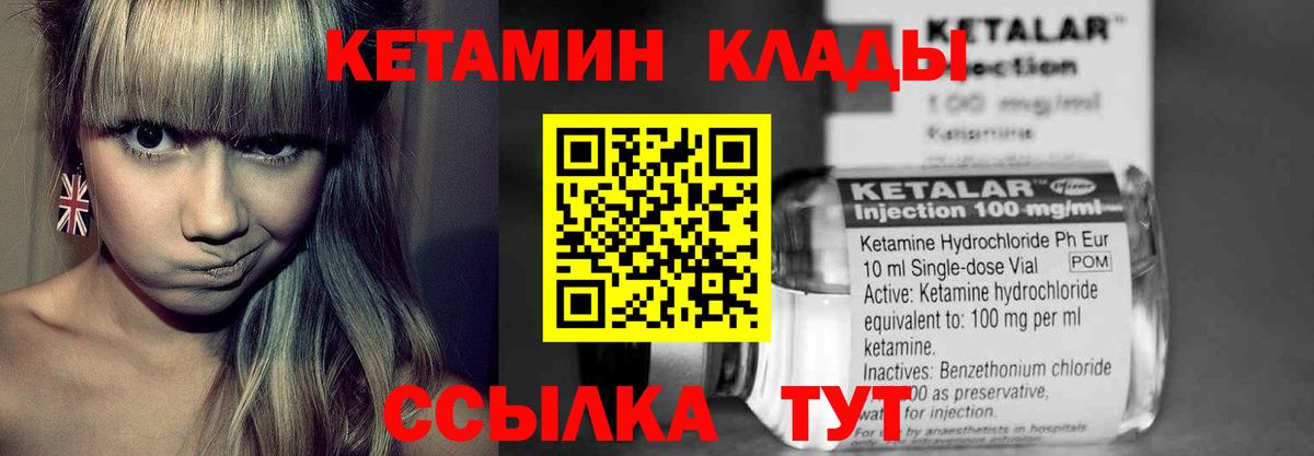 КЕТАМИН VHQ  Вход с VPN  КЕТАМИН ketamine  Ахтубинск 