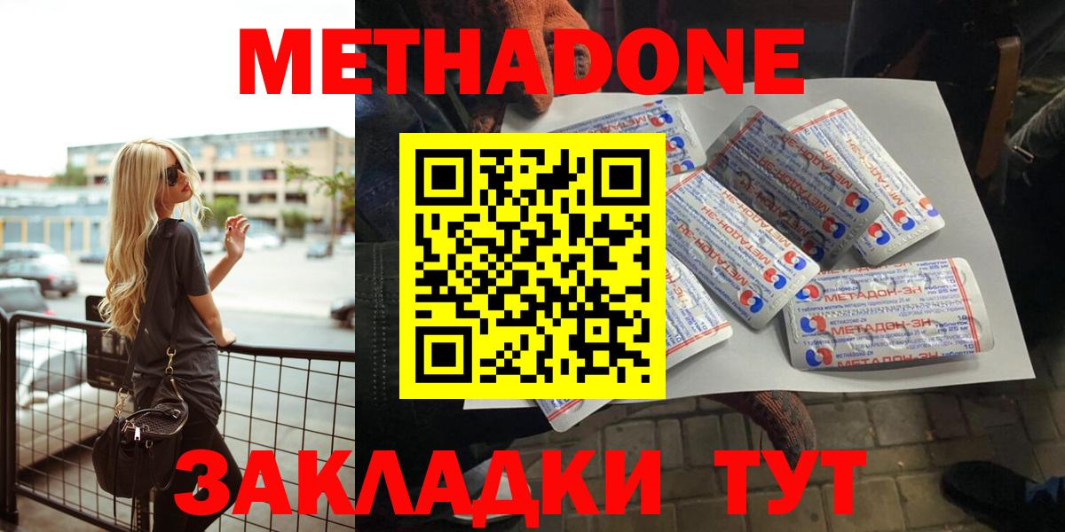Метадон мёд  Вход с VPN  Ахтубинск  МЕТАДОН VHQ 