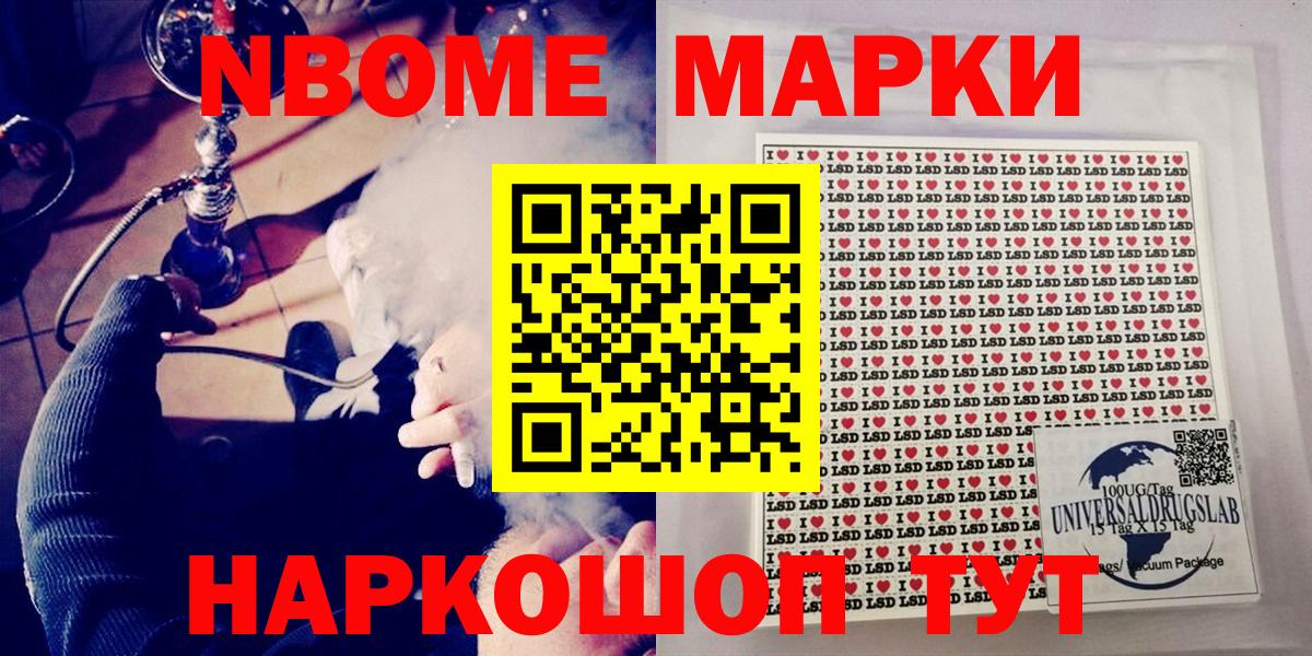 Марки NBOMe 1,5мг Ахтубинск